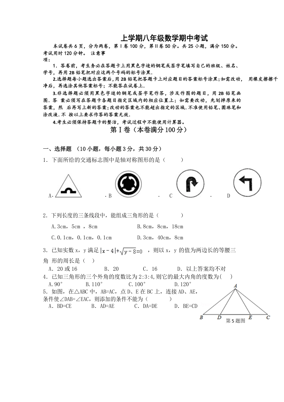 八年级上册期中数学试卷03含答案.pdf_第1页