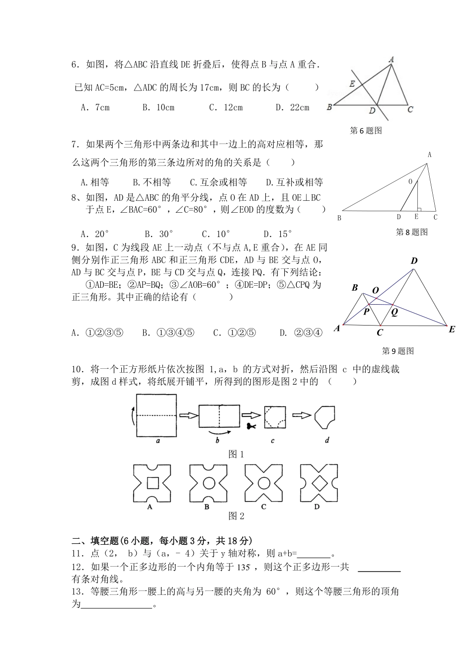 八年级上册期中数学试卷03含答案.pdf_第2页