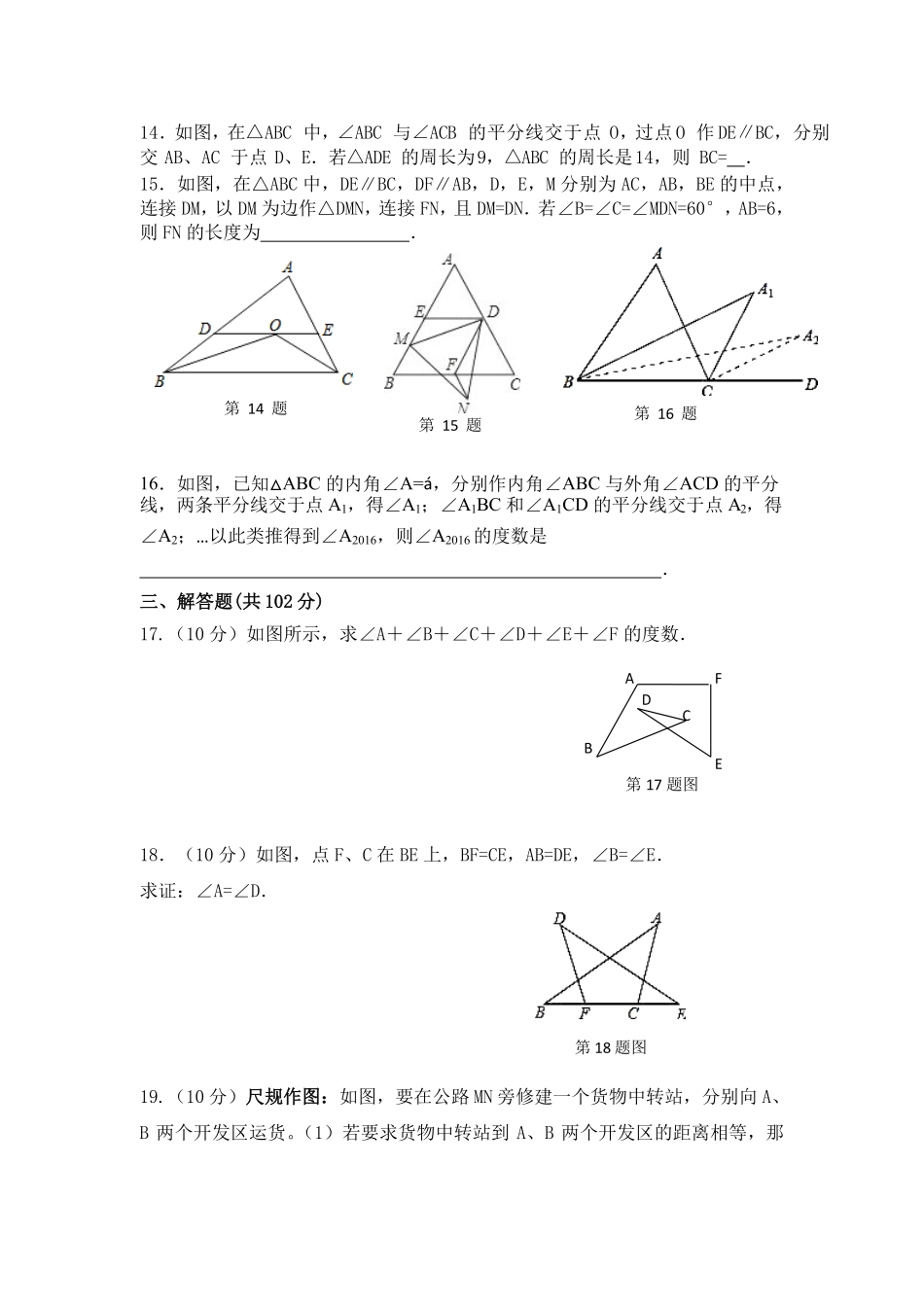八年级上册期中数学试卷03含答案.pdf_第3页