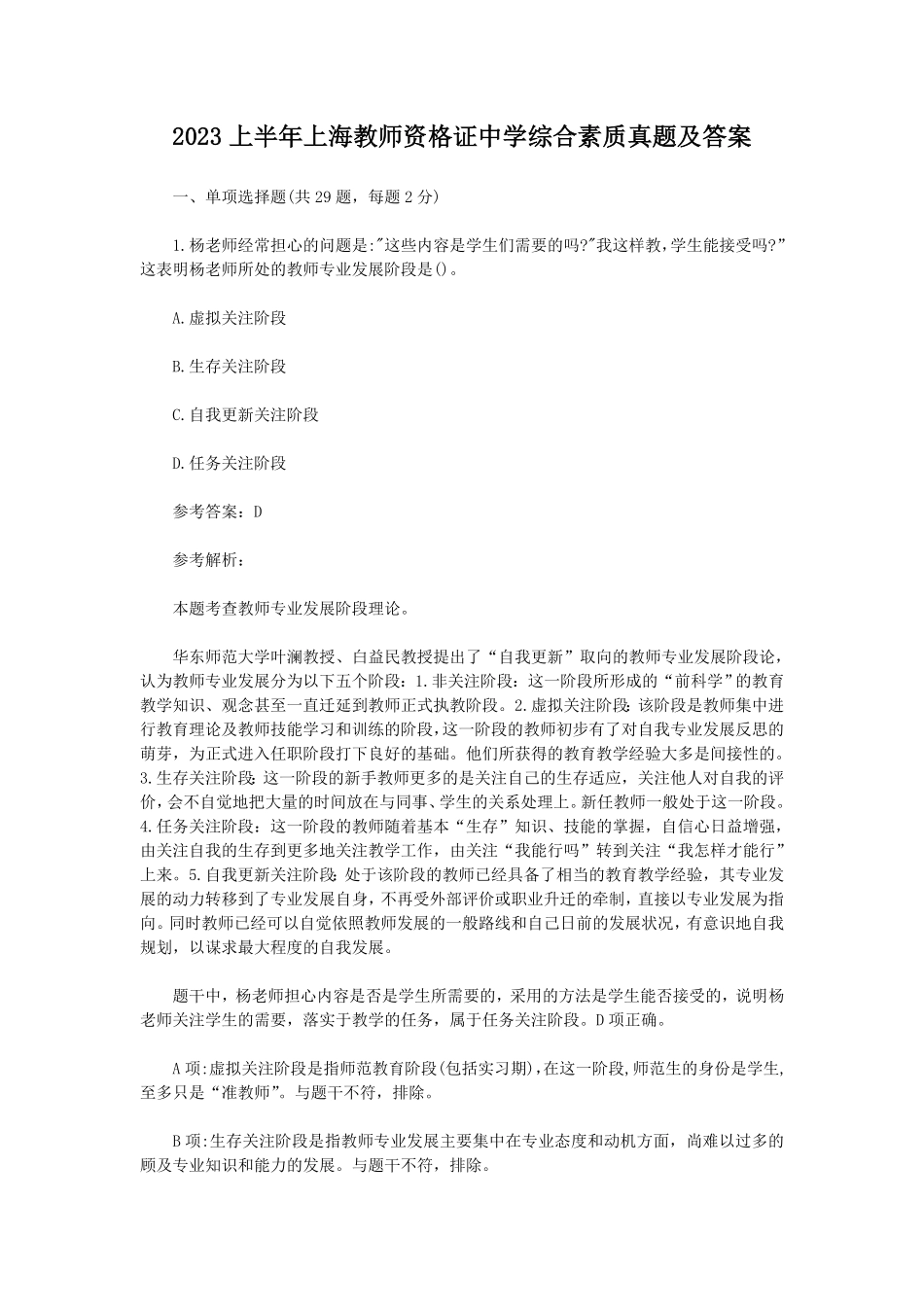 2023上半年上海教师资格证中学综合素质真题及答案.pdf_第1页