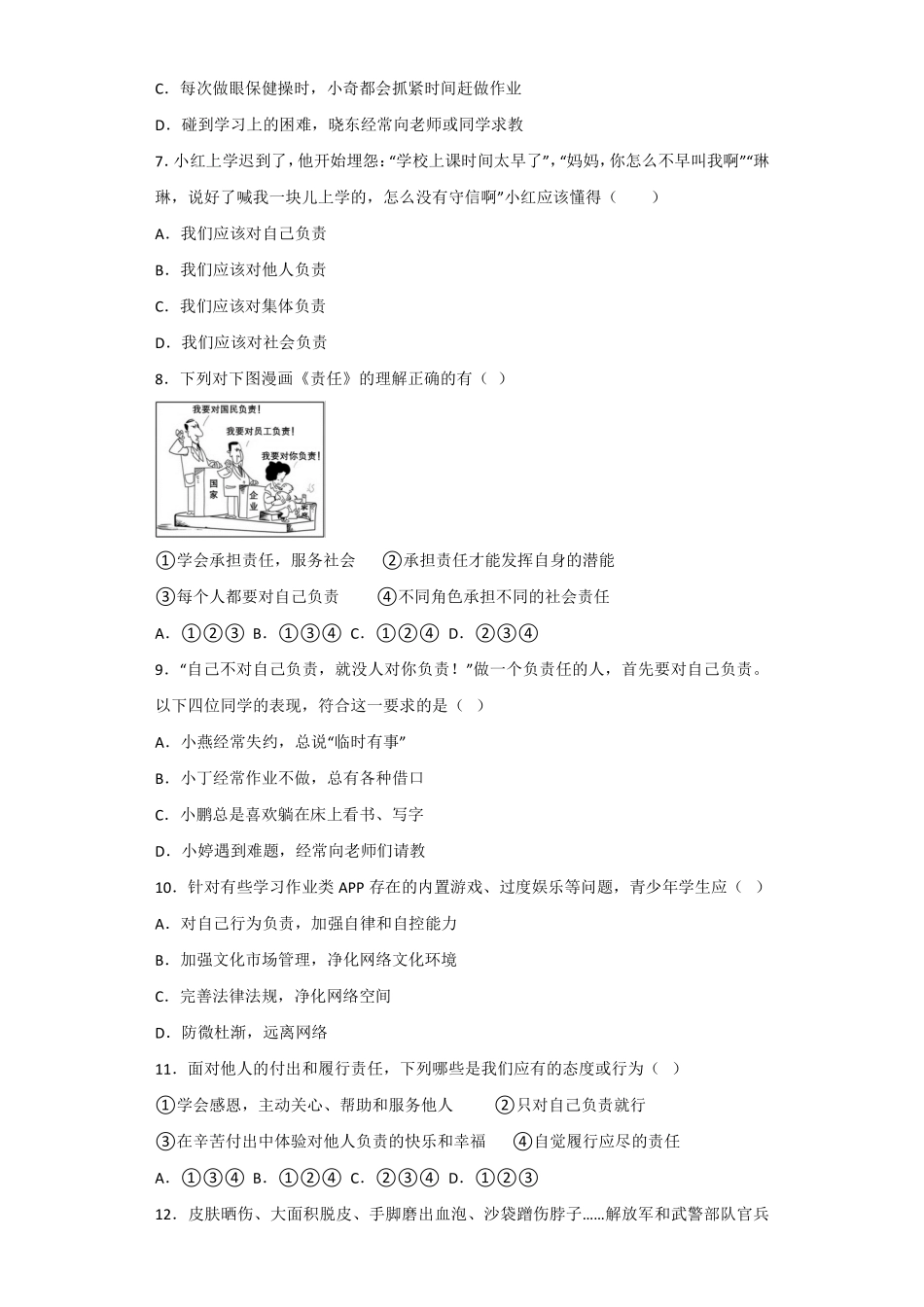 八年级上册道德与法治部编版课时练第3单元《6.1我对谁负责 谁对我负责》含答案解析.pdf_第2页