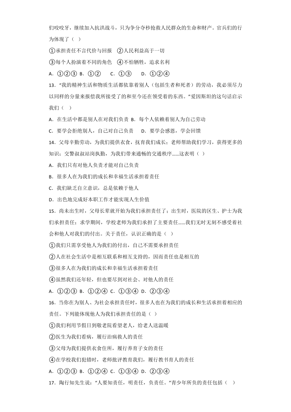 八年级上册道德与法治部编版课时练第3单元《6.1我对谁负责 谁对我负责》含答案解析.pdf_第3页