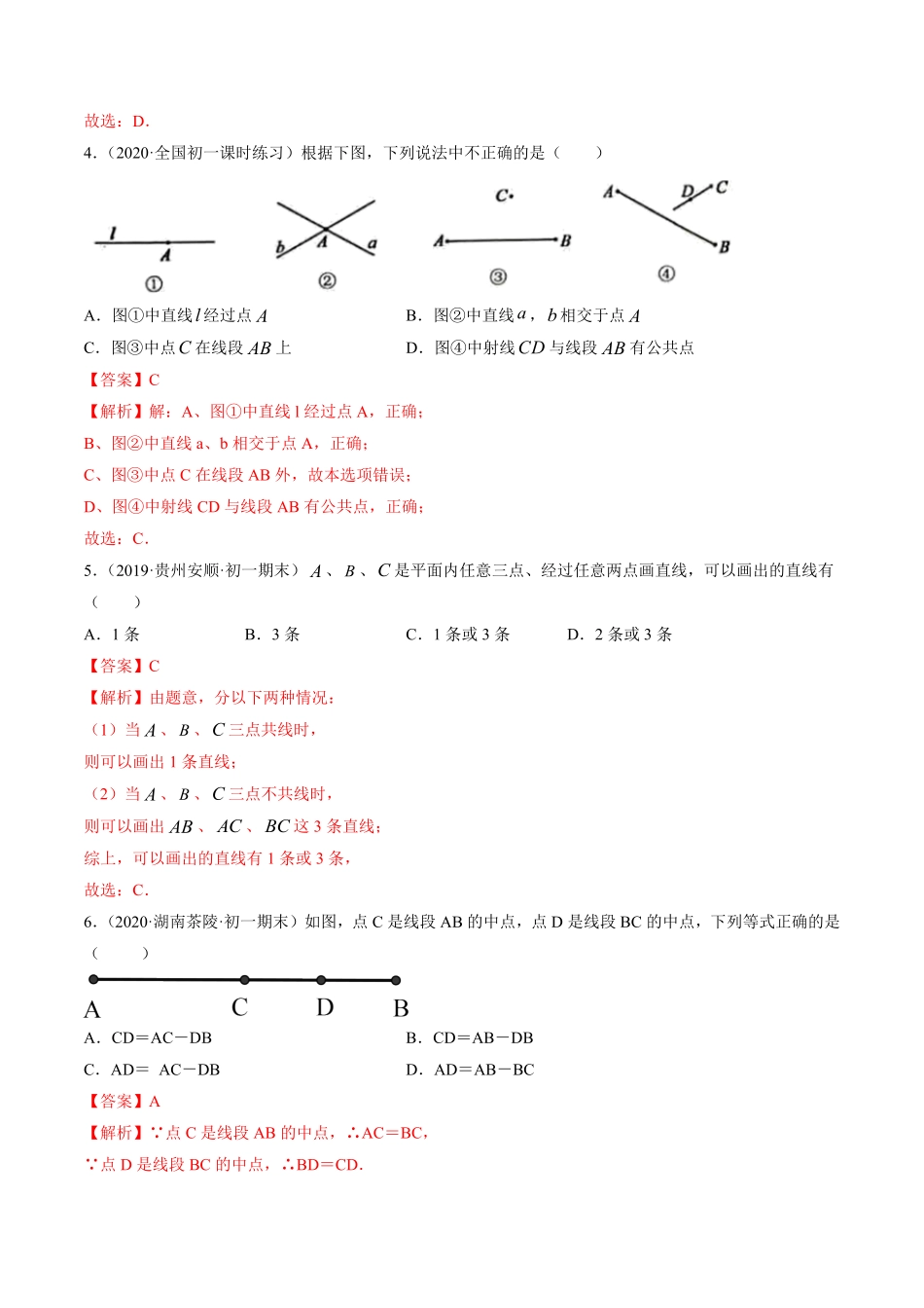 部编数学七年级上册4.2直线、射线、线段测试解析版人教版含答案.pdf_第2页