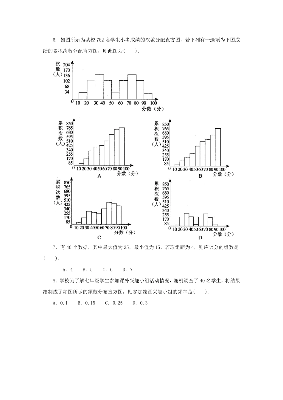 七年级下册数学第十章第二节试卷及答案人教版.pdf_第1页