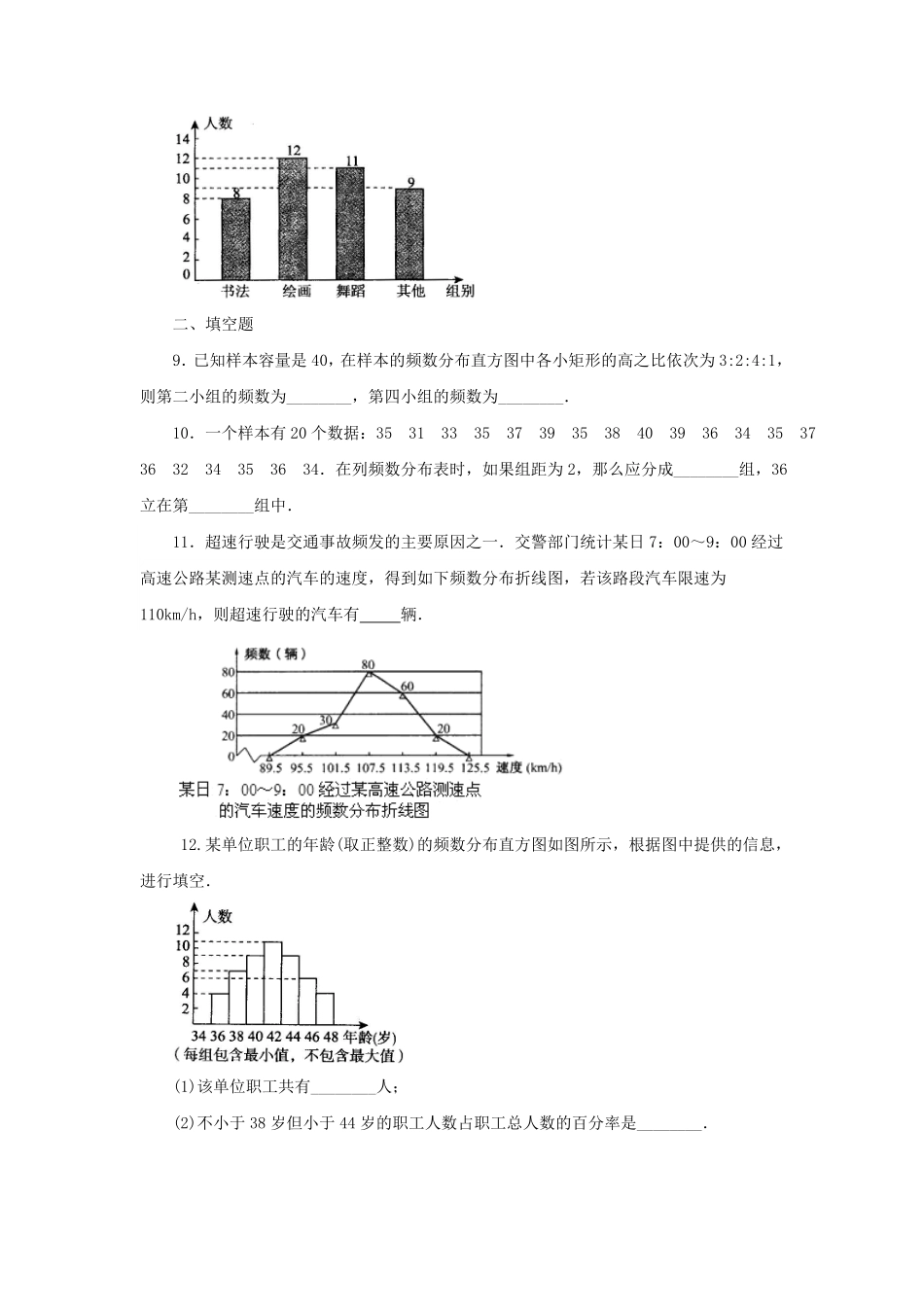七年级下册数学第十章第二节试卷及答案人教版.pdf_第2页