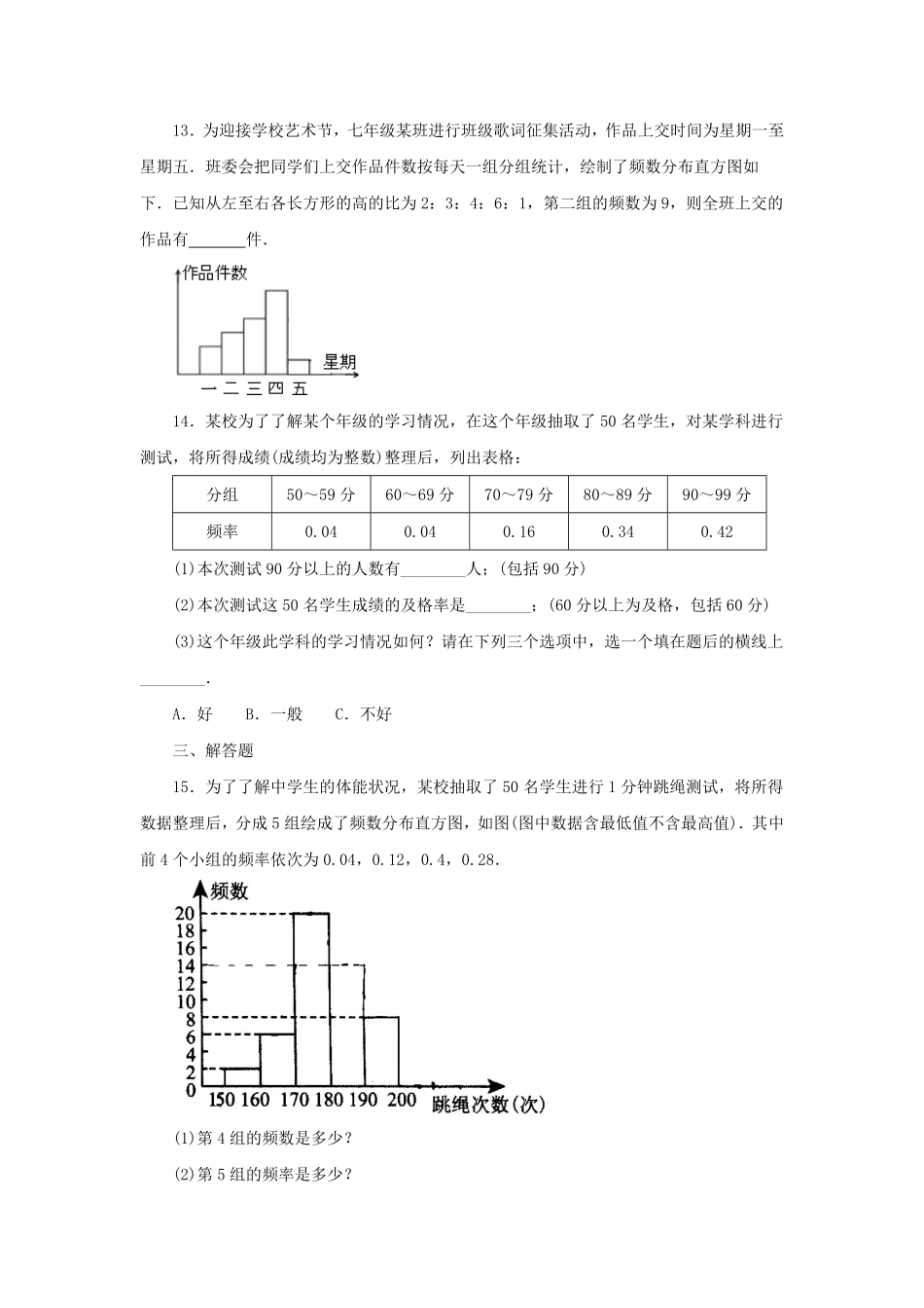 七年级下册数学第十章第二节试卷及答案人教版.pdf_第3页