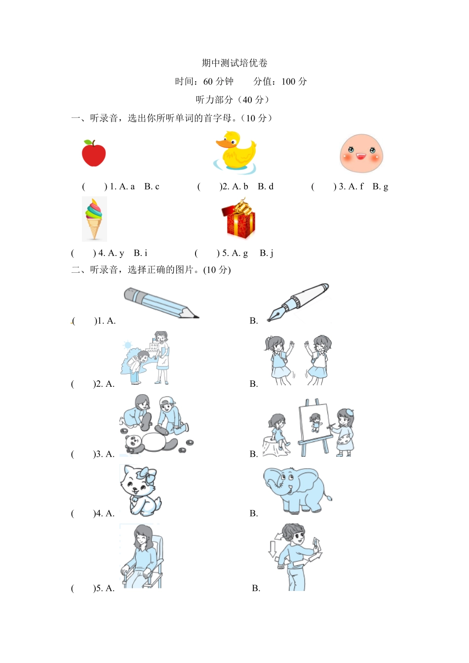 人教PEP版英语期中卷三年级上册期中测试培优卷及答案含答案.pdf_第1页