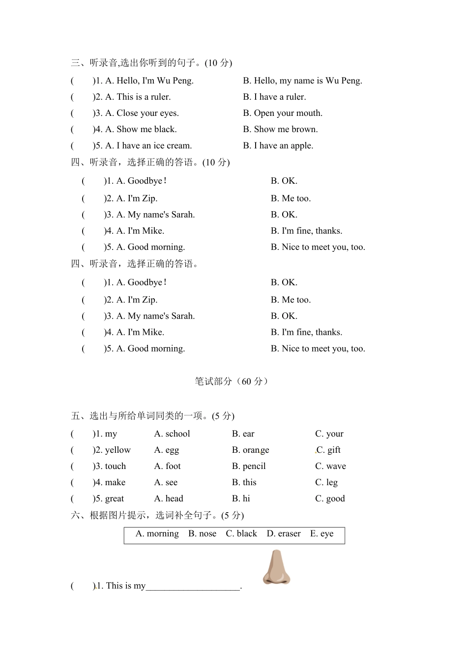 人教PEP版英语期中卷三年级上册期中测试培优卷及答案含答案.pdf_第2页