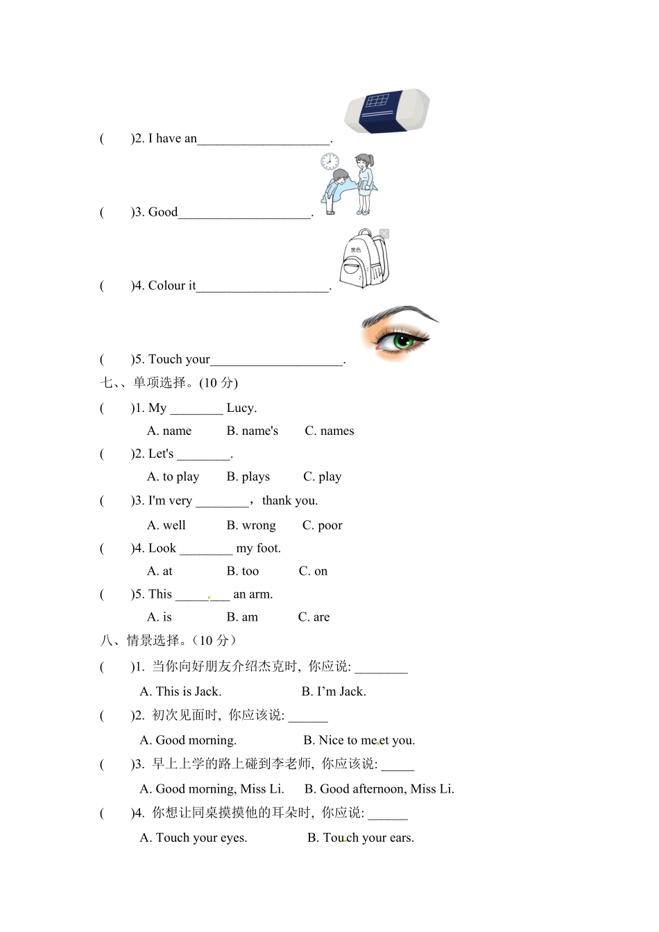 人教PEP版英语期中卷三年级上册期中测试培优卷及答案含答案.pdf_第3页