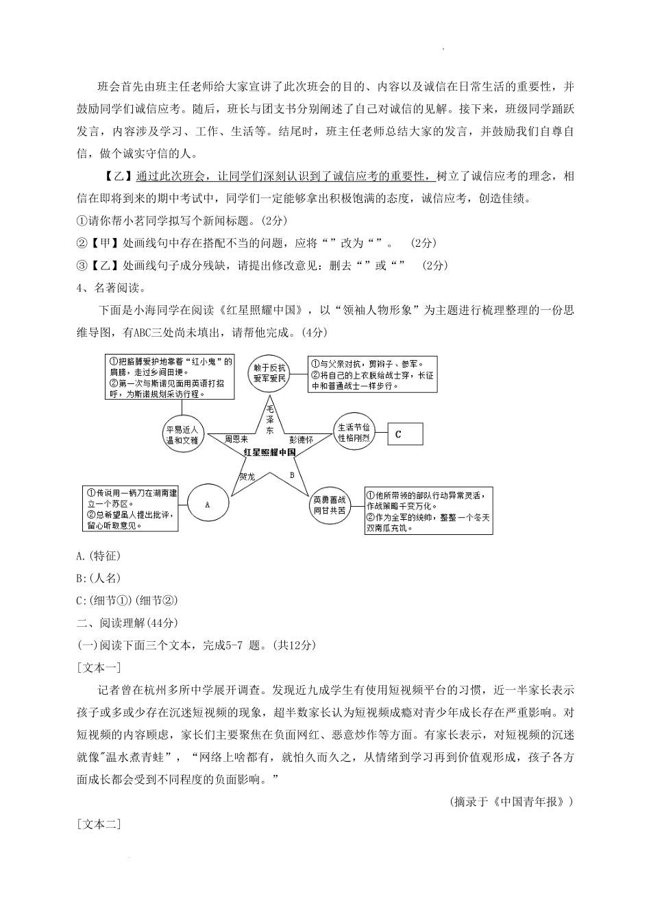 2023-2024学年安徽省宿州市泗县八年级上学期期中语文试题及答案.pdf_第2页