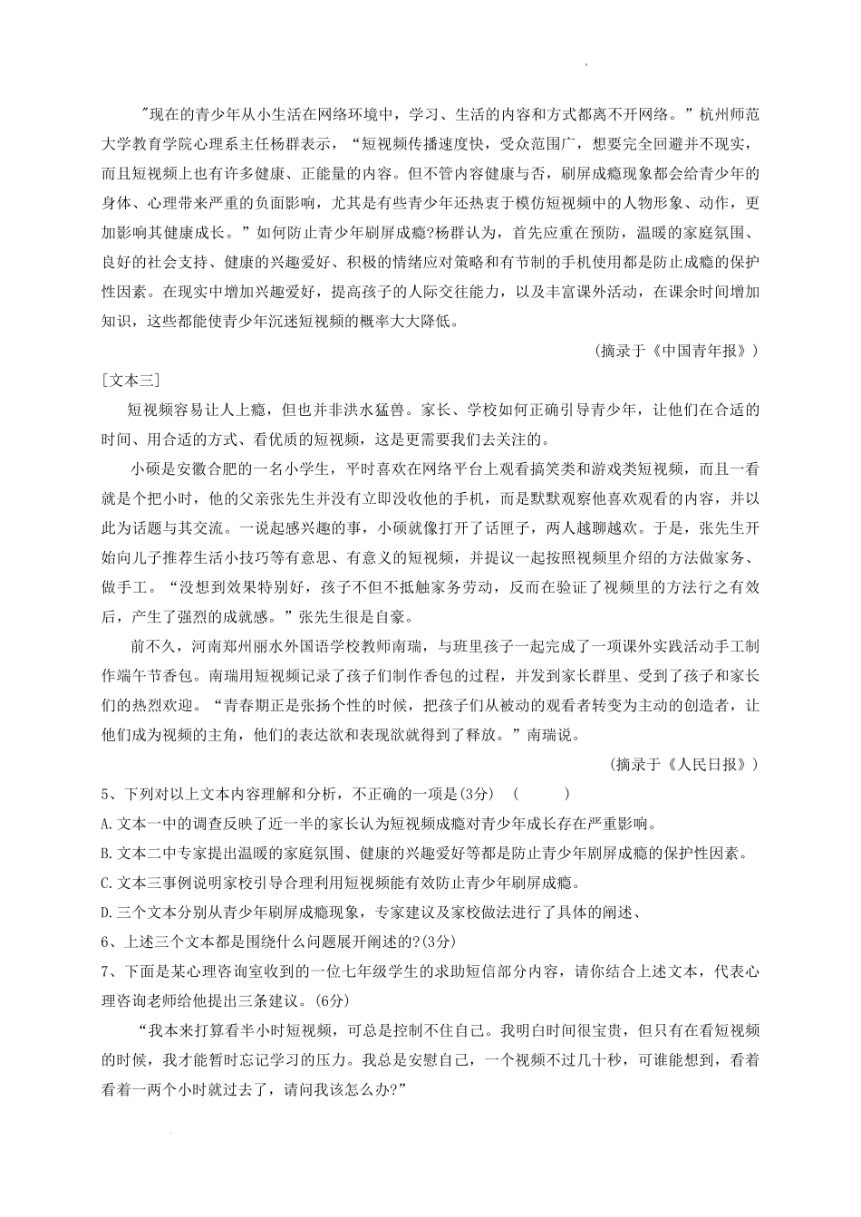 2023-2024学年安徽省宿州市泗县八年级上学期期中语文试题及答案.pdf_第3页