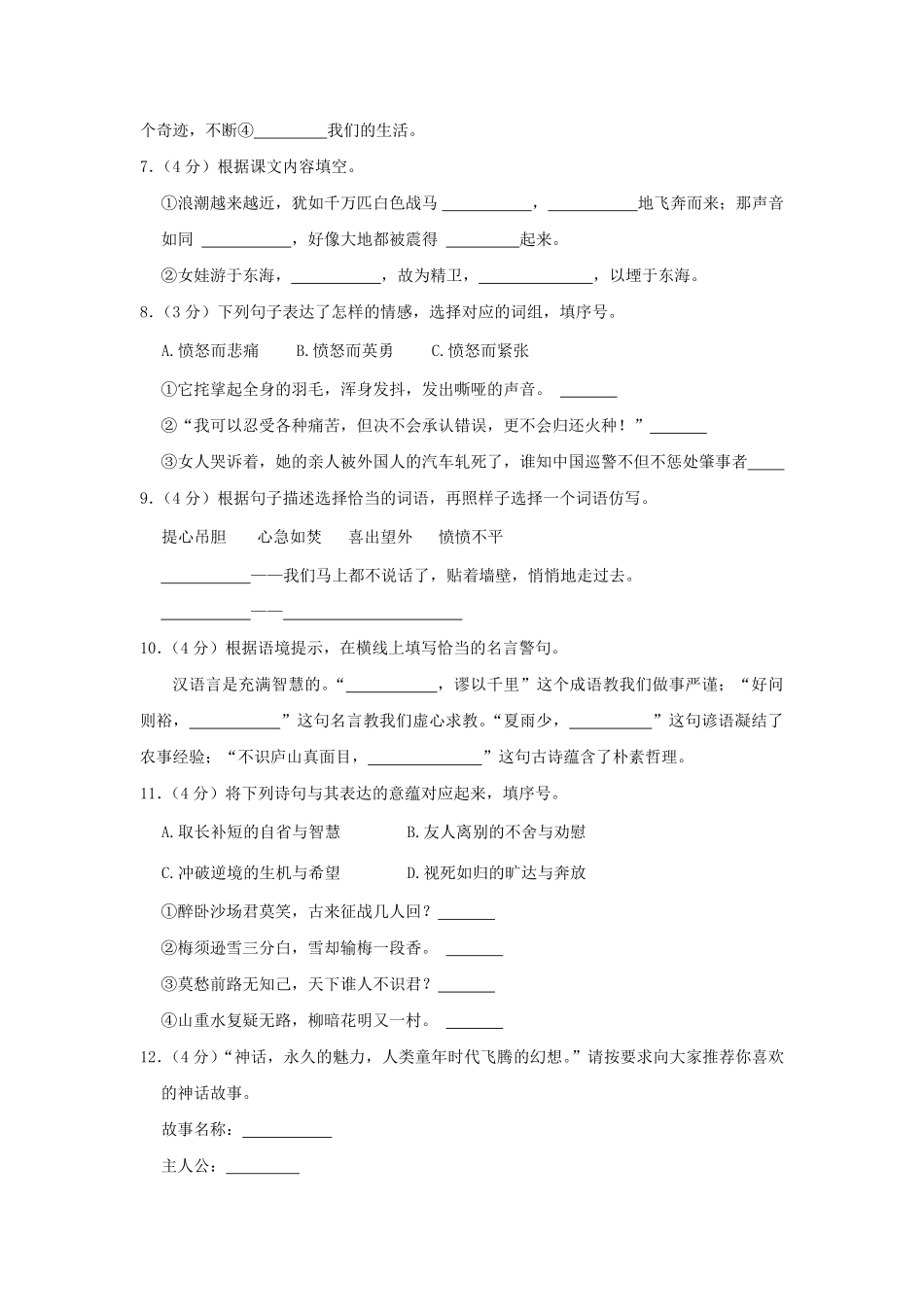 2023-2024学年广东省深圳市南山区四年级上学期期末语文真题及答案.pdf_第2页