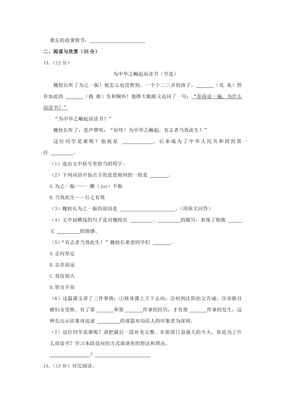 2023-2024学年广东省深圳市南山区四年级上学期期末语文真题及答案.pdf_第3页