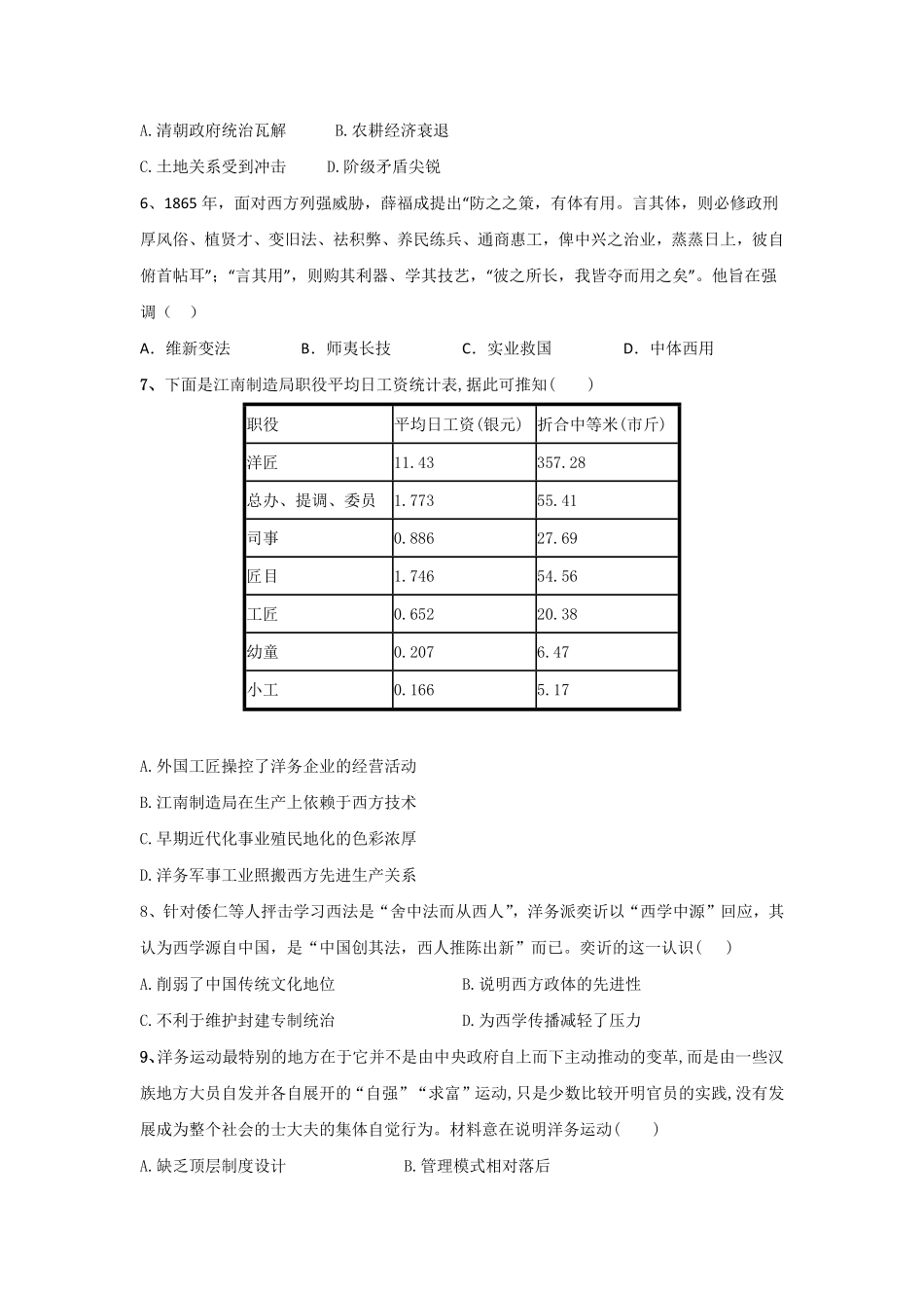 第17课国家出路的探索与列强侵略的加剧同步练习高中历史统编版2019必修中外历史纲要上册含答案.pdf_第2页