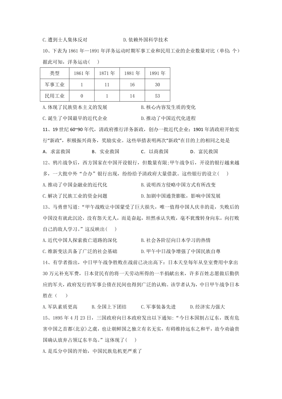 第17课国家出路的探索与列强侵略的加剧同步练习高中历史统编版2019必修中外历史纲要上册含答案.pdf_第3页