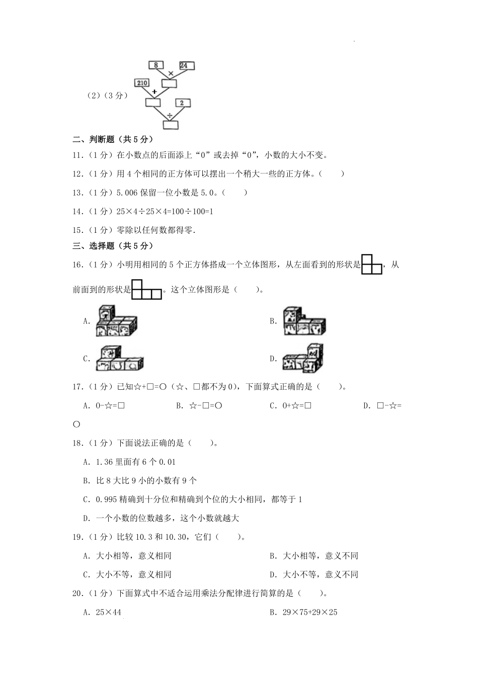 2022-2023学年云南省楚雄彝族自治州牟定县四年级下学期数学期中真题及答案.pdf_第2页