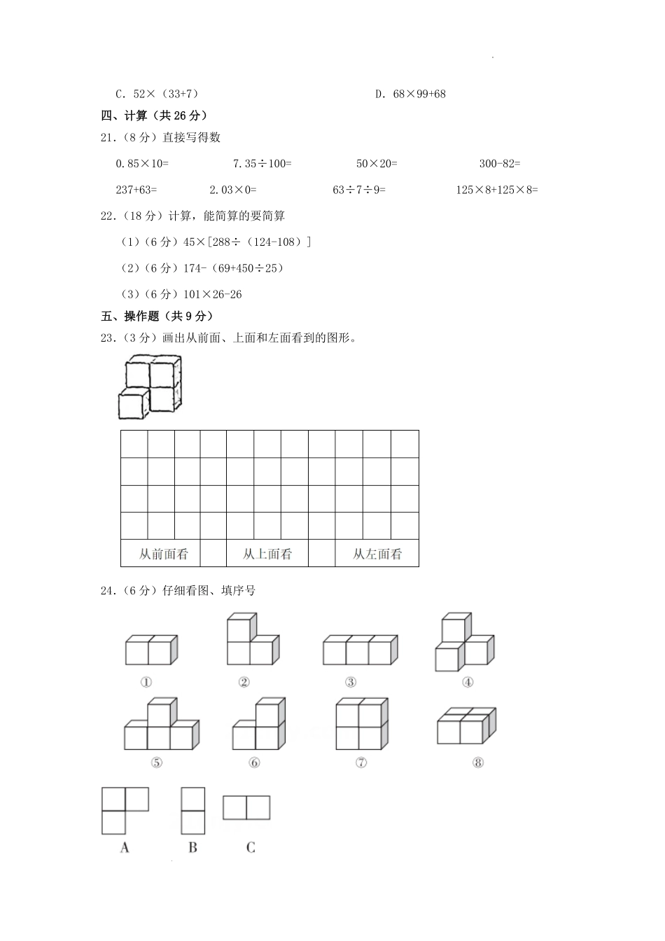 2022-2023学年云南省楚雄彝族自治州牟定县四年级下学期数学期中真题及答案.pdf_第3页