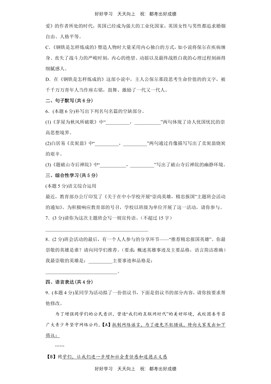 部编版语文八年级下册第六单元测试试卷含答案.pdf_第2页