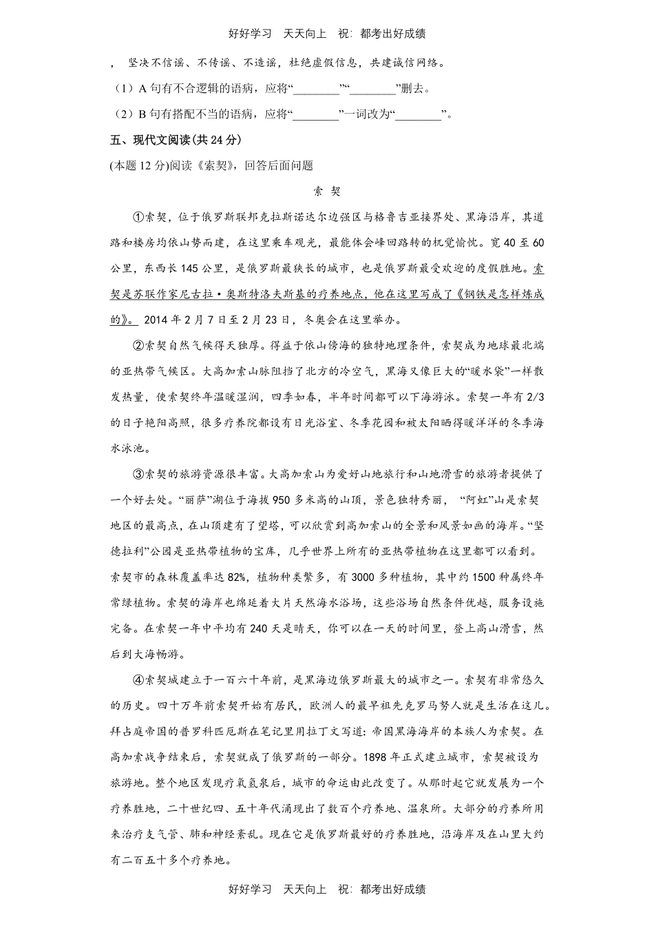 部编版语文八年级下册第六单元测试试卷含答案.pdf_第3页