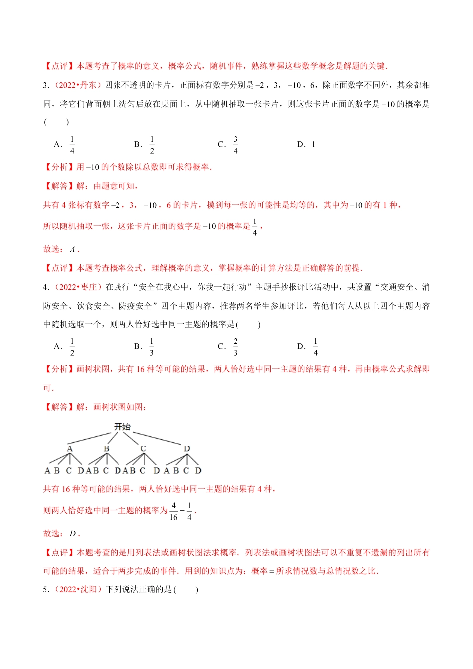部编数学九年级上册第二十五章概率初步B卷-能力提升练解析版含答案.pdf_第2页