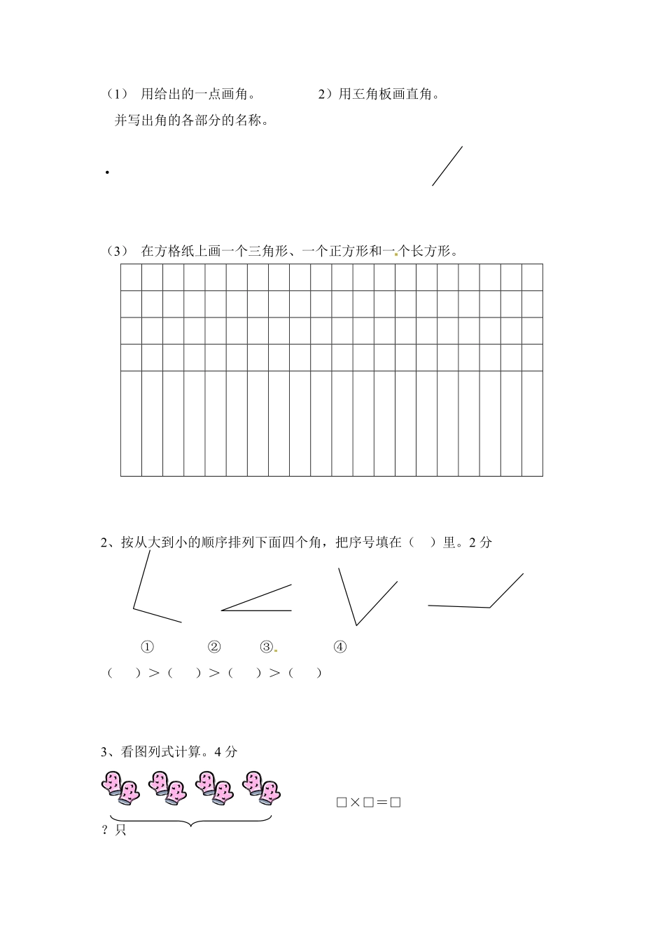 人教版二年级数学上册期中测试卷含答案3.pdf_第3页