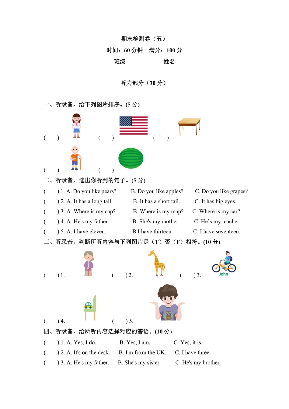 人教PEP版英语三年级下册期末检测卷五word版和答案含答案.pdf_第1页