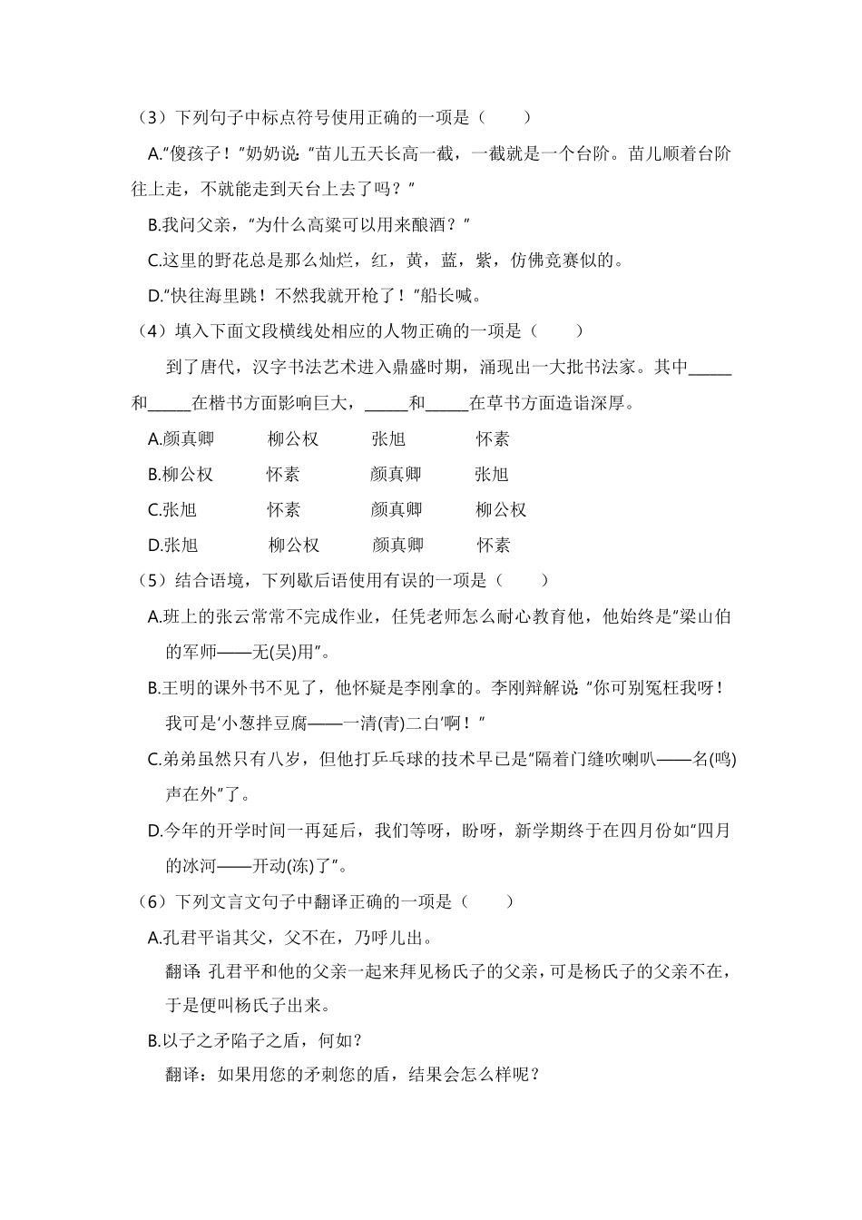 部编版五年级语文下册+期末高分冲刺卷二【含答案】.pdf_第2页
