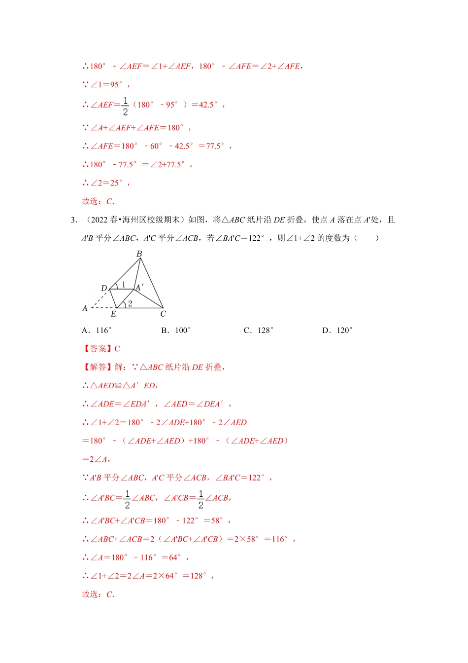 部编数学八年级上册【满分秘诀】专题02三角形满分突破解析版含答案.pdf_第2页