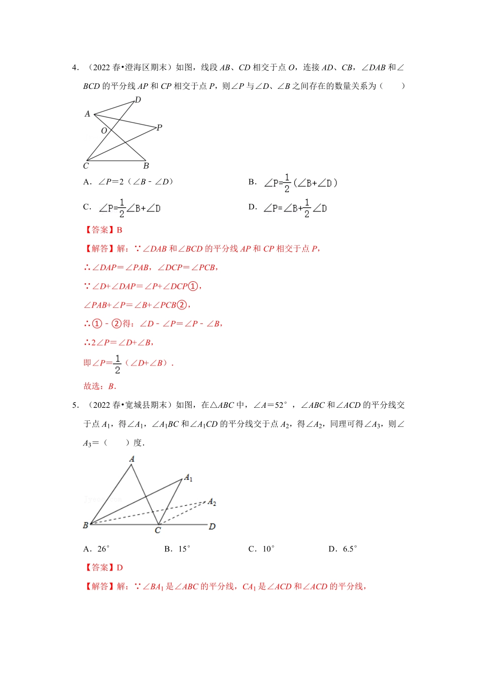 部编数学八年级上册【满分秘诀】专题02三角形满分突破解析版含答案.pdf_第3页