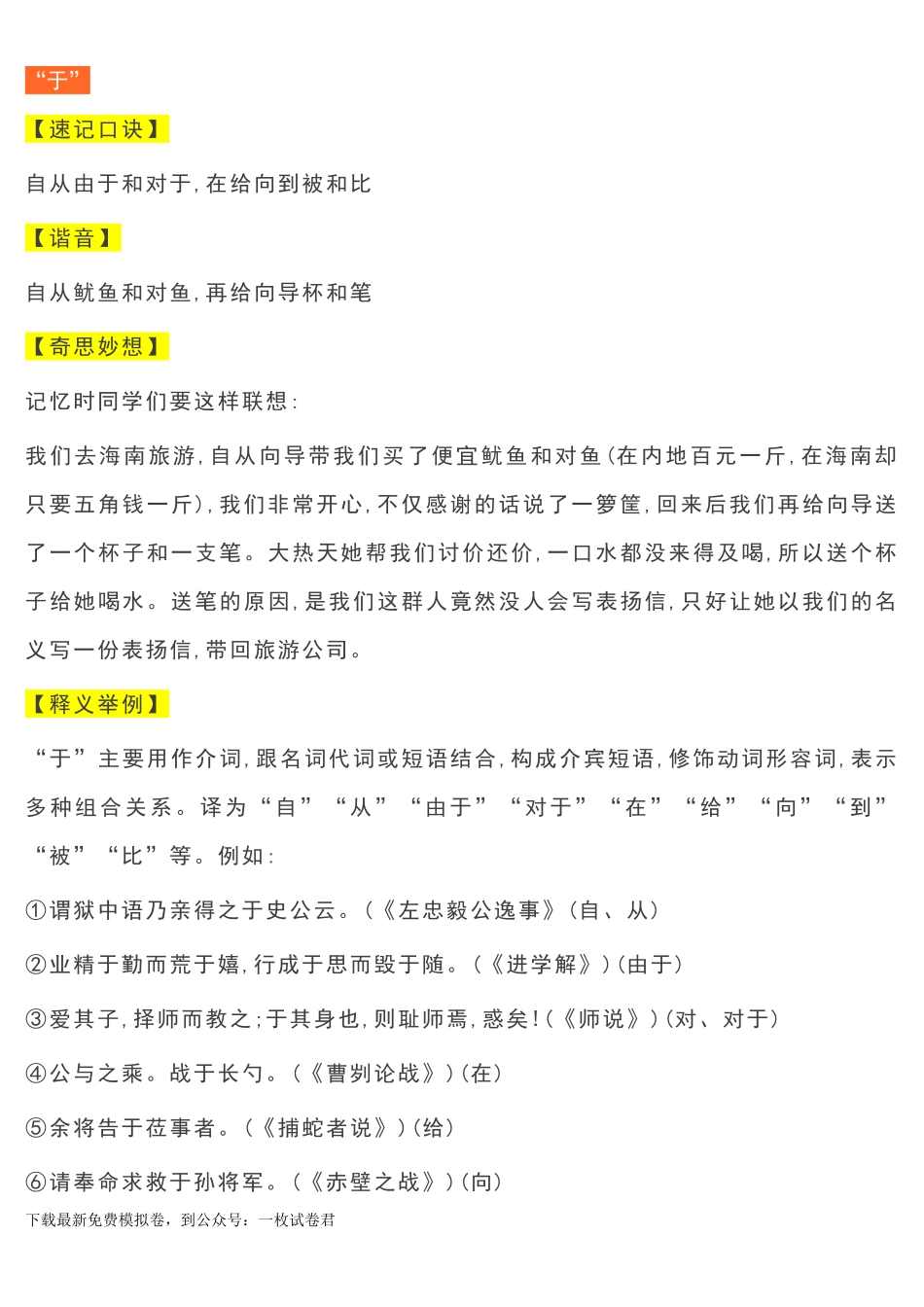 高中语文必背文言虚词记忆口诀.pdf_第1页
