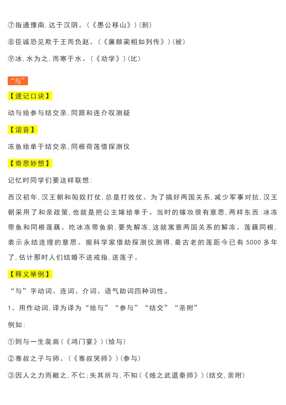 高中语文必背文言虚词记忆口诀.pdf_第2页