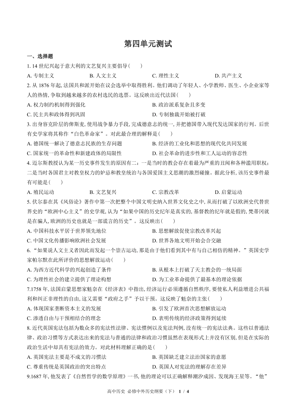 人教版部编版高中历史必修中外历史纲要年级下册第四单元测试01含答案解析.pdf_第1页
