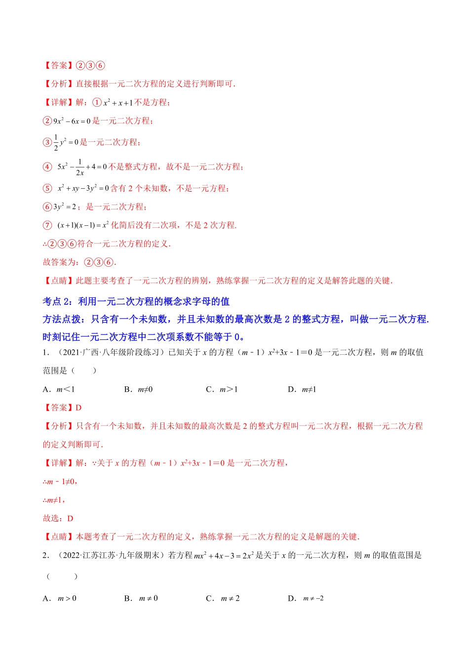 部编数学九年级上册专题01《一元二次方程》重难点题型分类解析版含答案.pdf_第3页