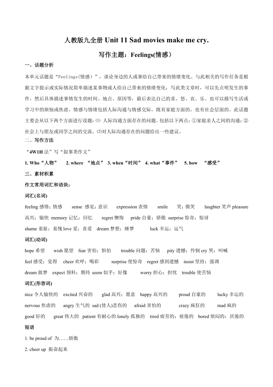 专题11九全Unit11写作主题：情感年九年级英语单元话题写作人教版含答案.pdf_第1页