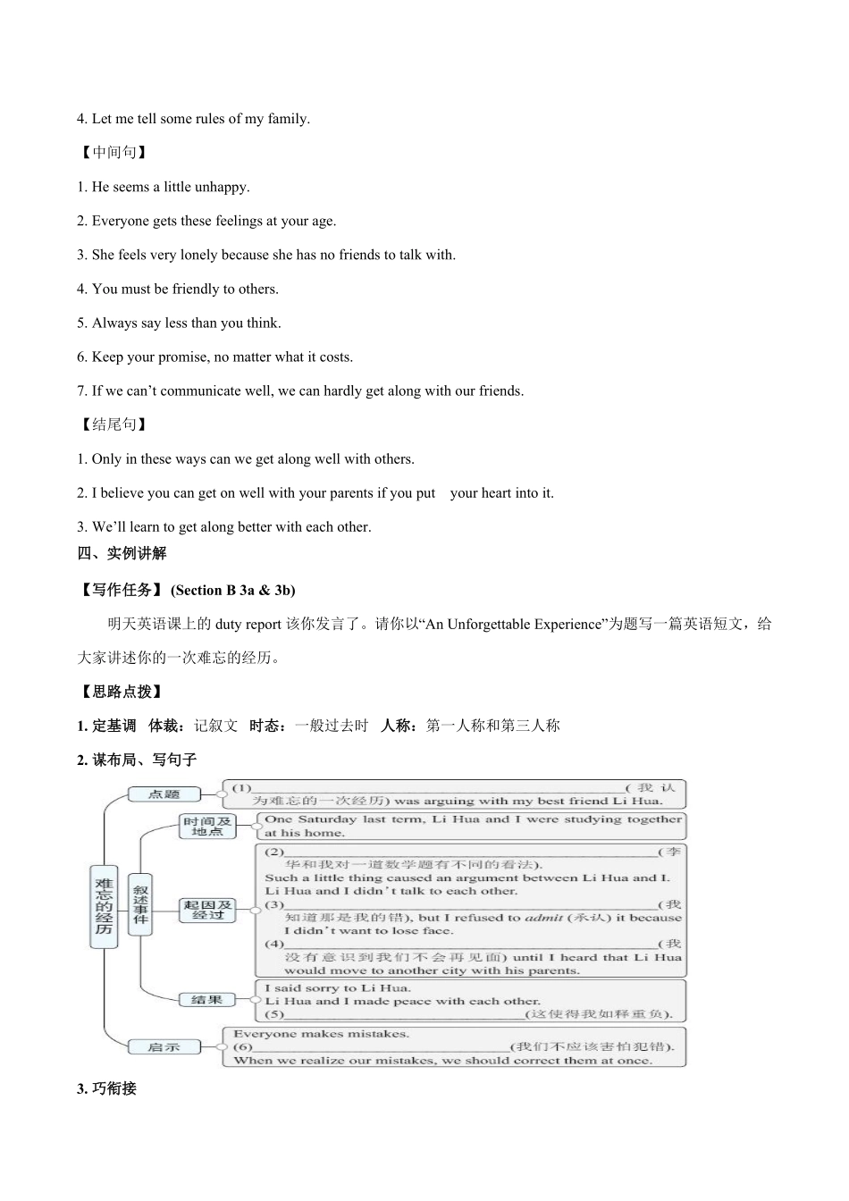 专题11九全Unit11写作主题：情感年九年级英语单元话题写作人教版含答案.pdf_第3页