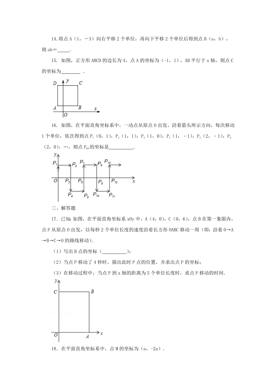 七年级下册数学第七章第三节试卷及答案人教版.pdf_第2页