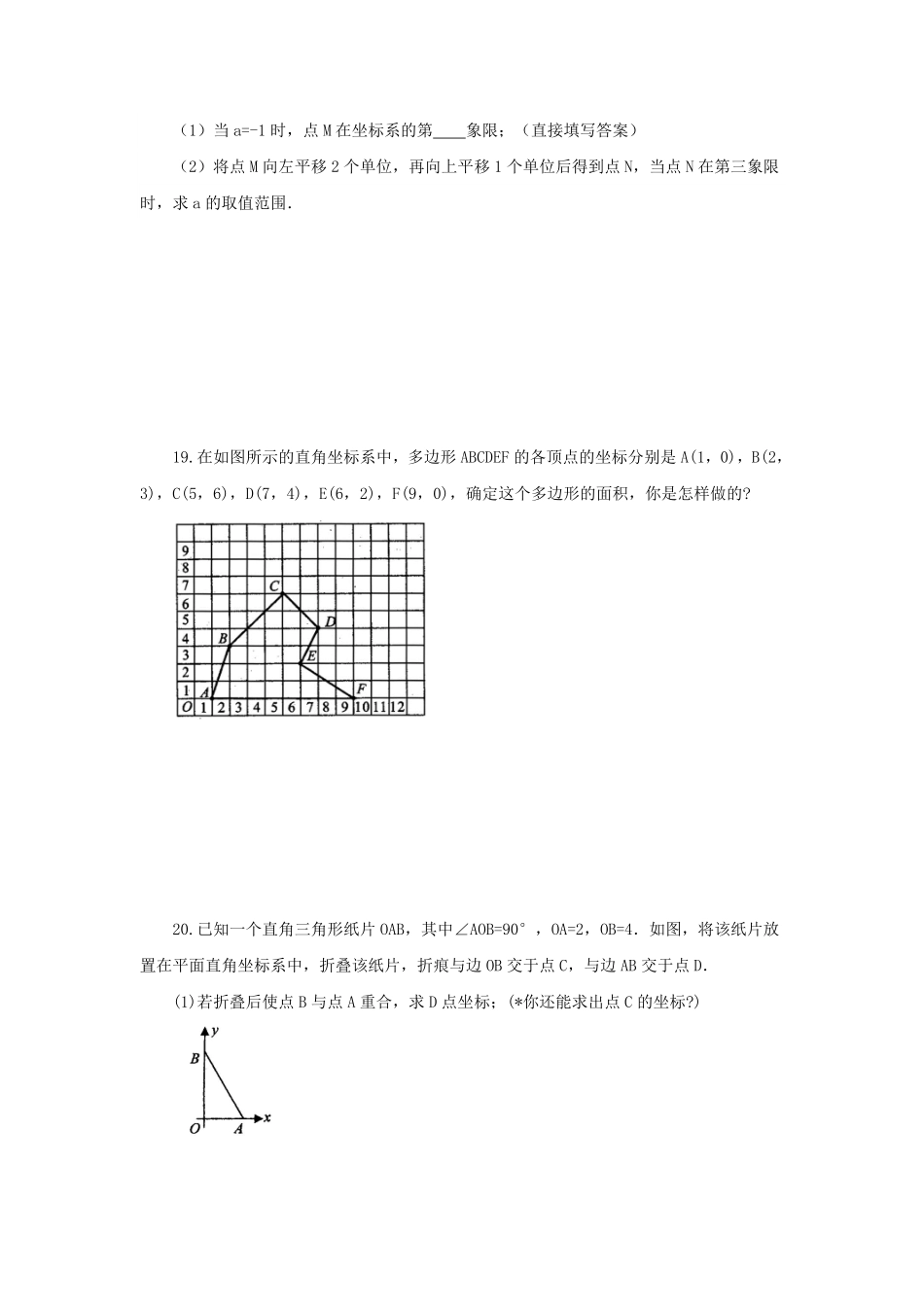 七年级下册数学第七章第三节试卷及答案人教版.pdf_第3页