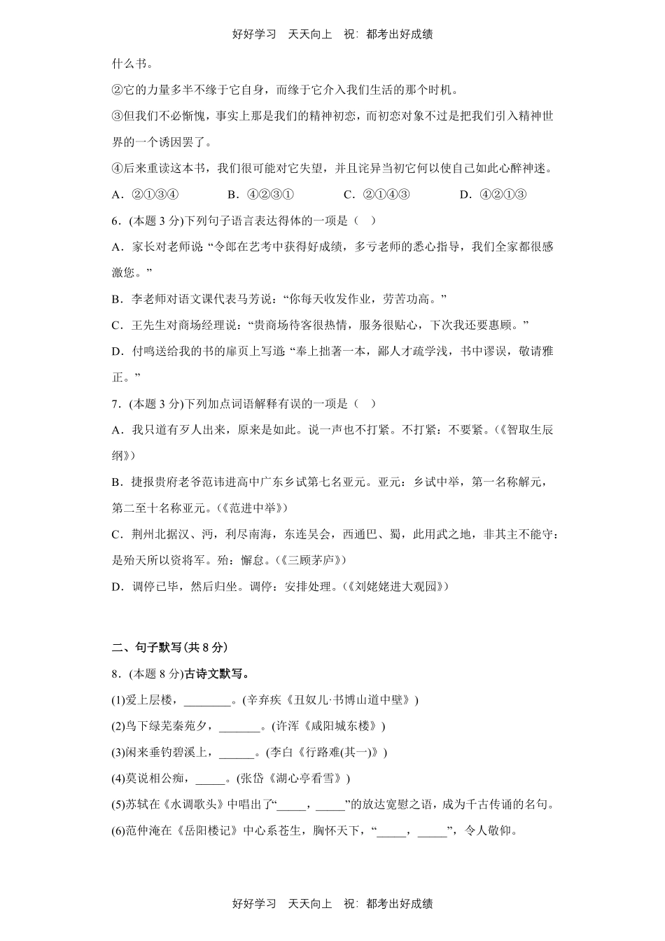 部编版语文九年级上册第六单元测试试卷含答案2.pdf_第2页