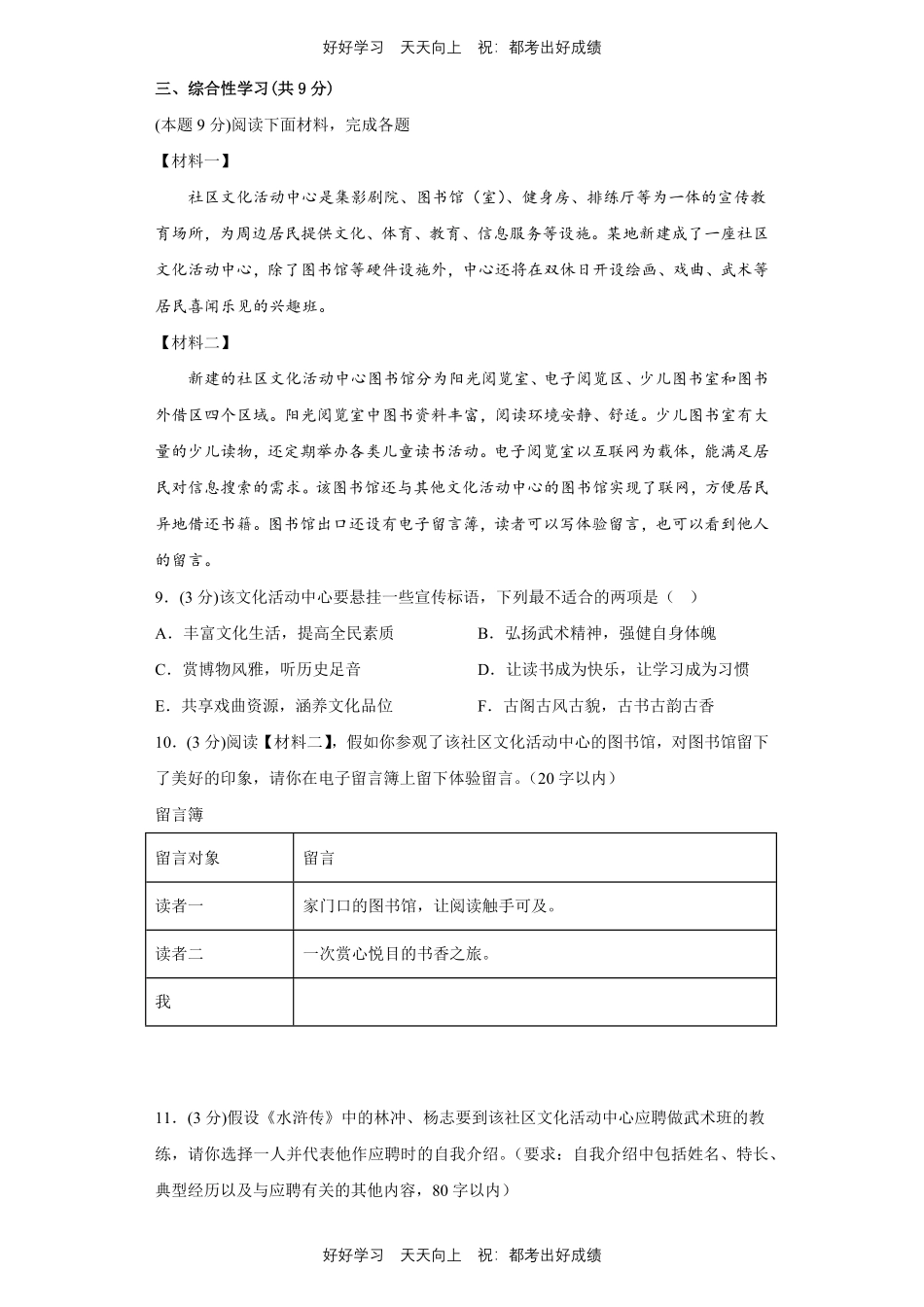部编版语文九年级上册第六单元测试试卷含答案2.pdf_第3页