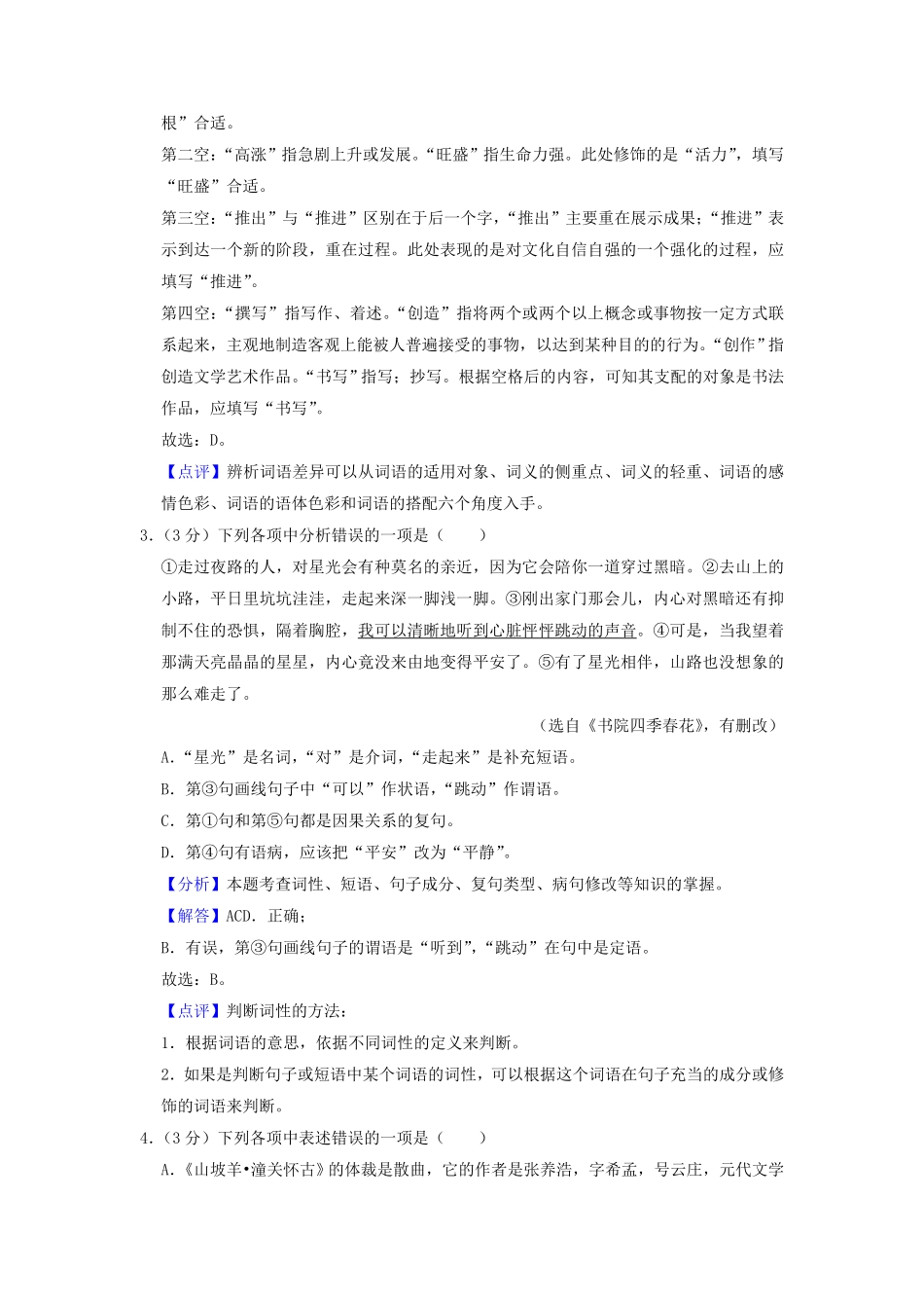 辽宁省沈阳市大东区九年级上学期语文期末试题及答案.pdf_第1页
