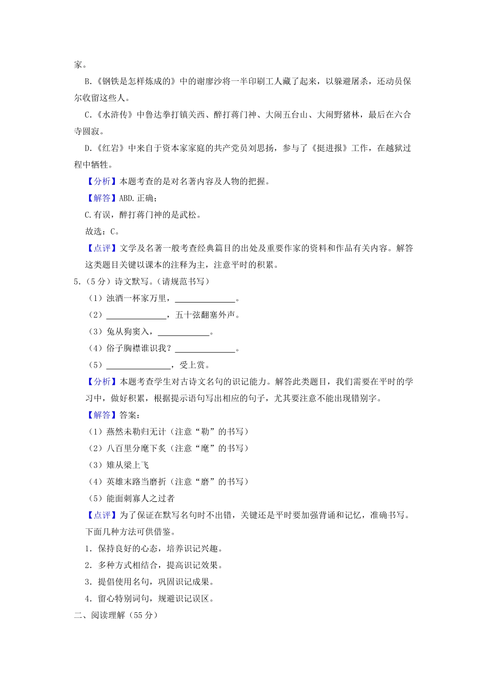 辽宁省沈阳市大东区九年级上学期语文期末试题及答案.pdf_第2页
