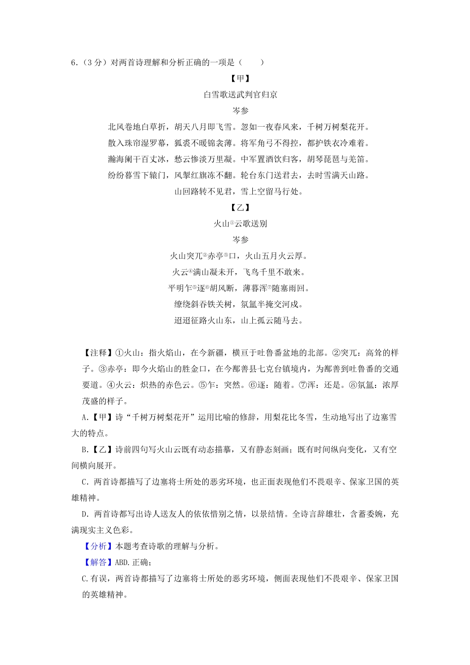 辽宁省沈阳市大东区九年级上学期语文期末试题及答案.pdf_第3页