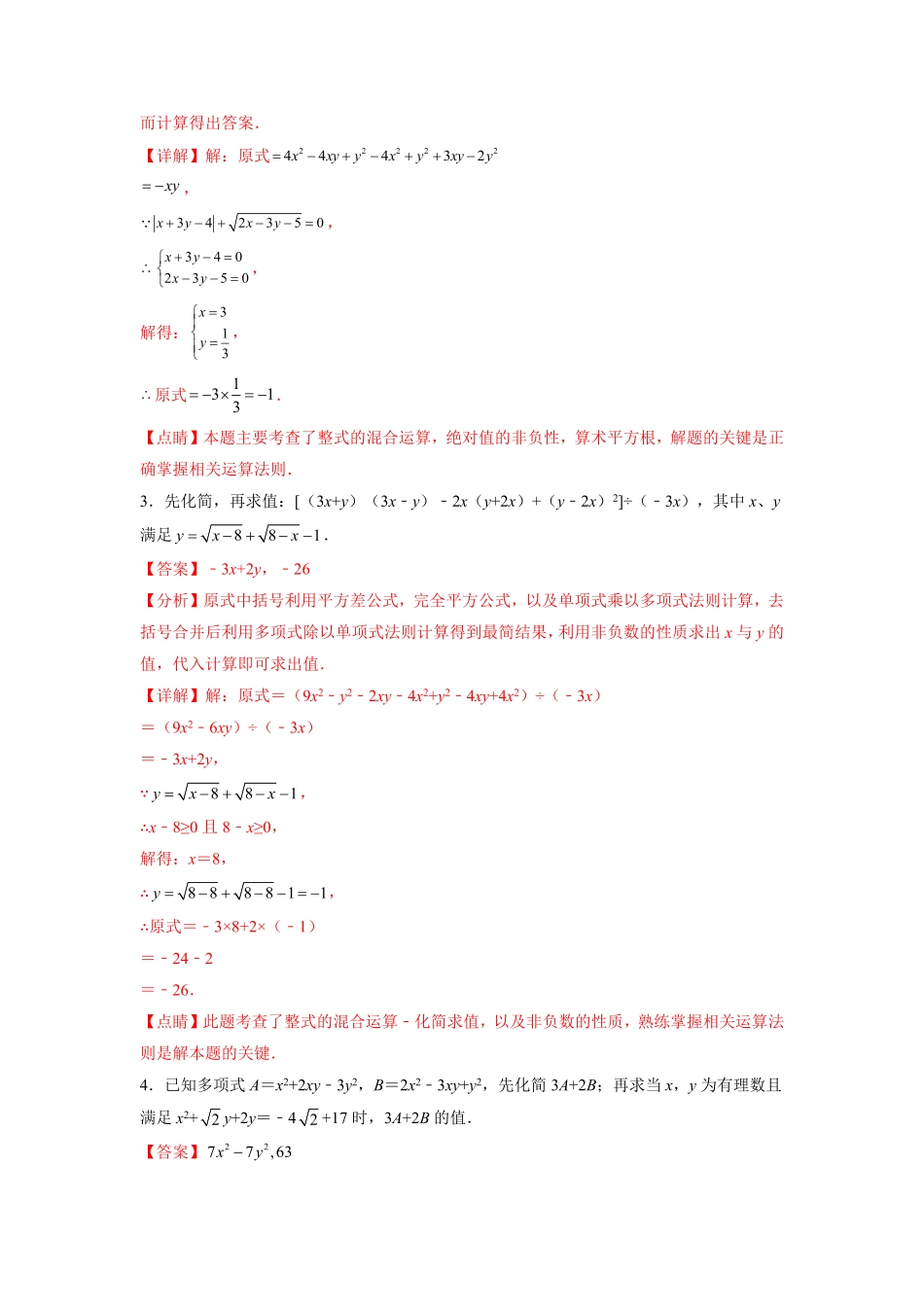 部编数学七年级下册专题04《实数》解答题重点题型分类解析版含答案.pdf_第2页