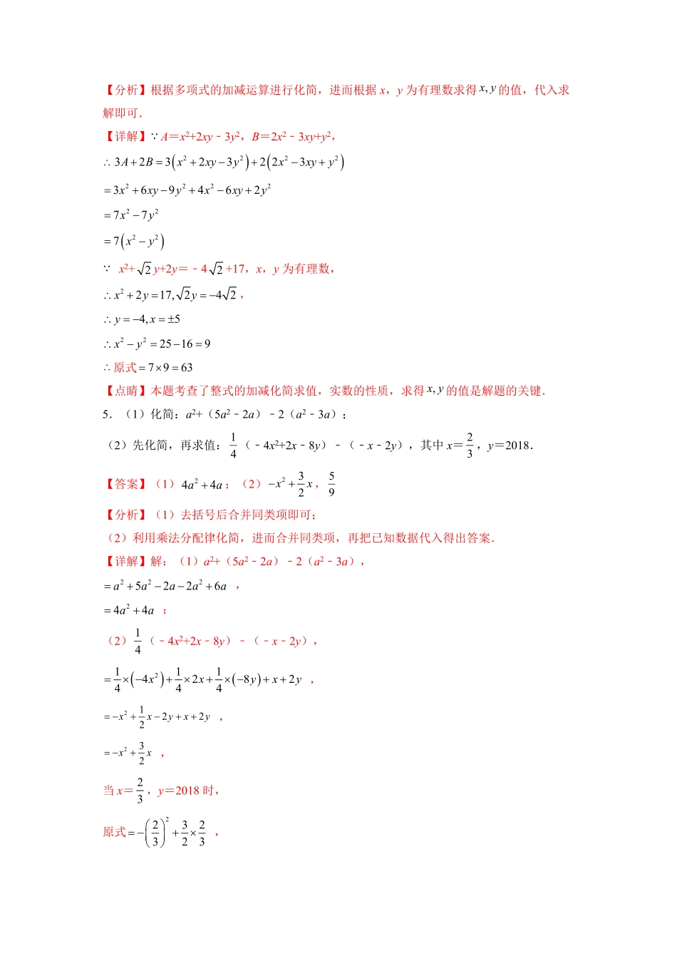 部编数学七年级下册专题04《实数》解答题重点题型分类解析版含答案.pdf_第3页