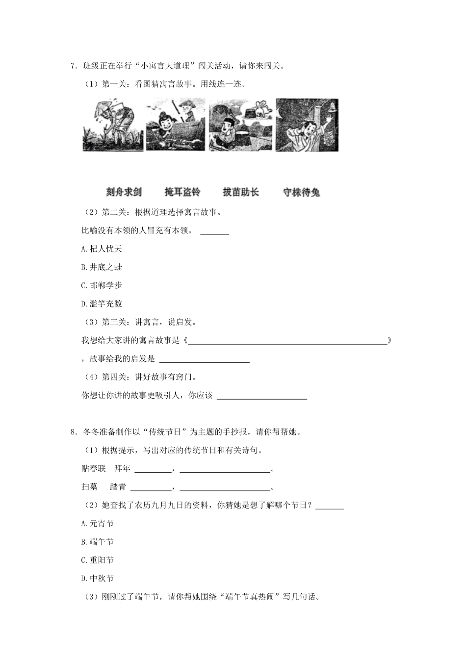 四川省成都市小学三年级下册语文期末试题及答案.pdf_第2页