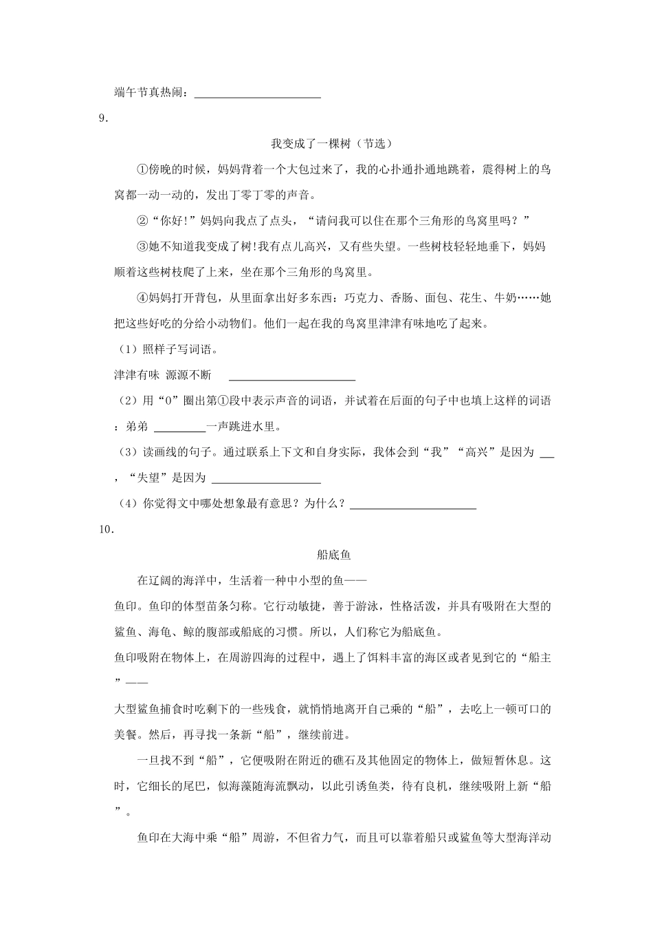 四川省成都市小学三年级下册语文期末试题及答案.pdf_第3页