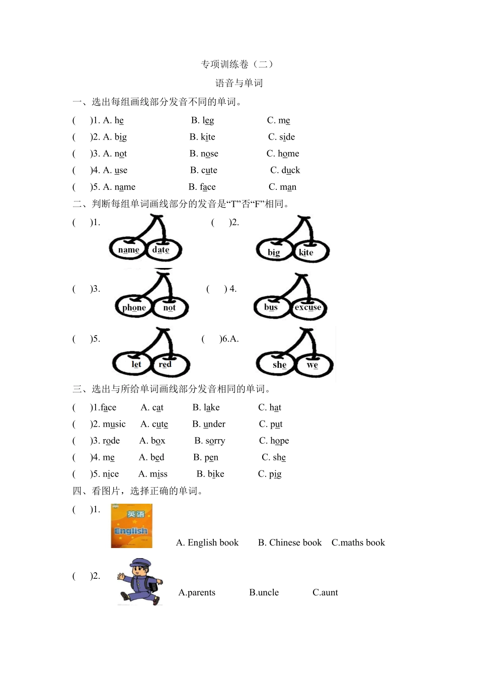 人教PEP版英语【期末专项】四年级上册专项卷二：语音与单词含答案.pdf_第1页