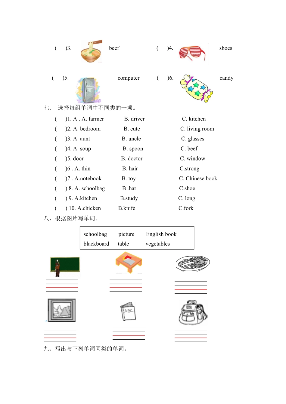 人教PEP版英语【期末专项】四年级上册专项卷二：语音与单词含答案.pdf_第3页