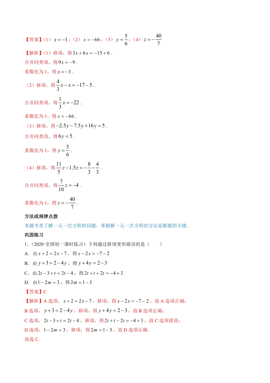 部编数学七年级上册3.23.3解一元一次方程讲练解析版人教版含答案.pdf_第2页