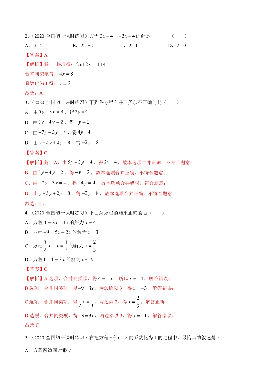 部编数学七年级上册3.23.3解一元一次方程讲练解析版人教版含答案.pdf_第3页